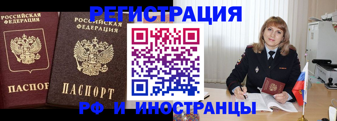 купить прописку в Ангарске