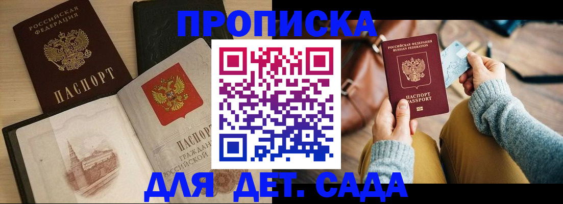 прописка штамп в Ангарске