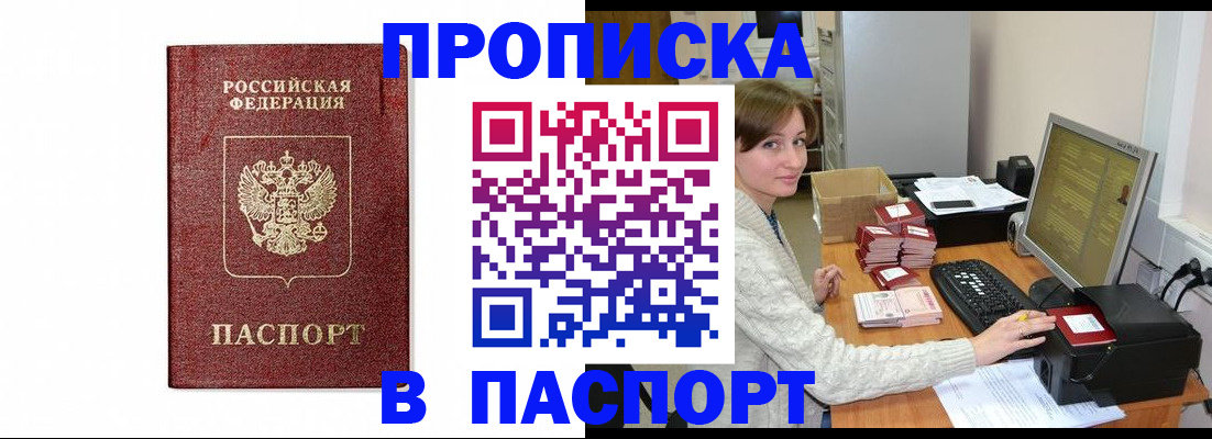 прописка от собственника в Ангарске