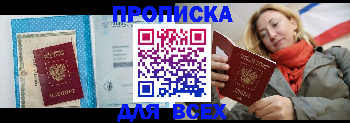 прописка поиск в Ангарске