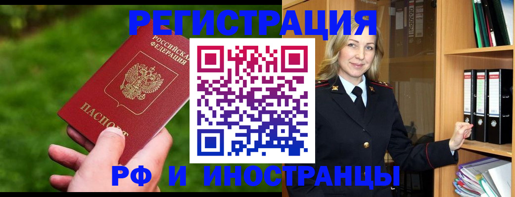 прописка ребенка в Ангарске