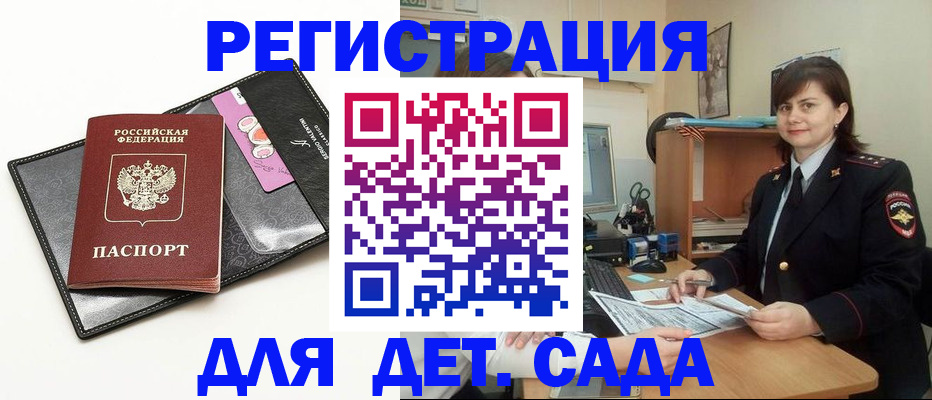 прописка штамп в Ангарске