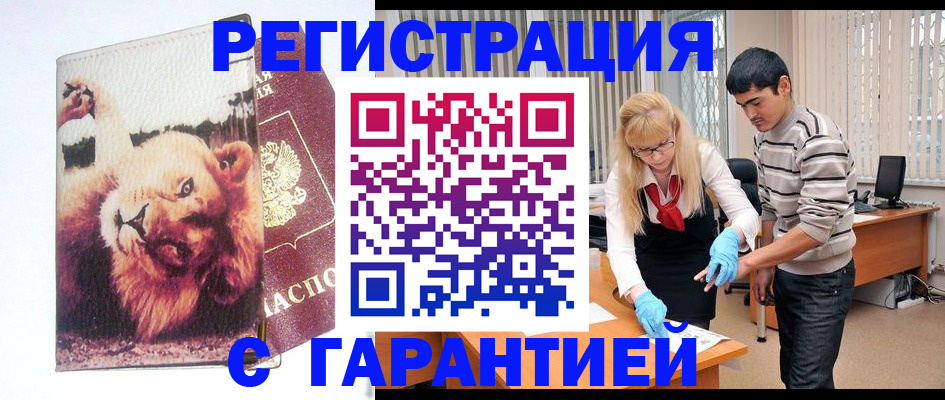 временная регистрация поиск в Ангарске